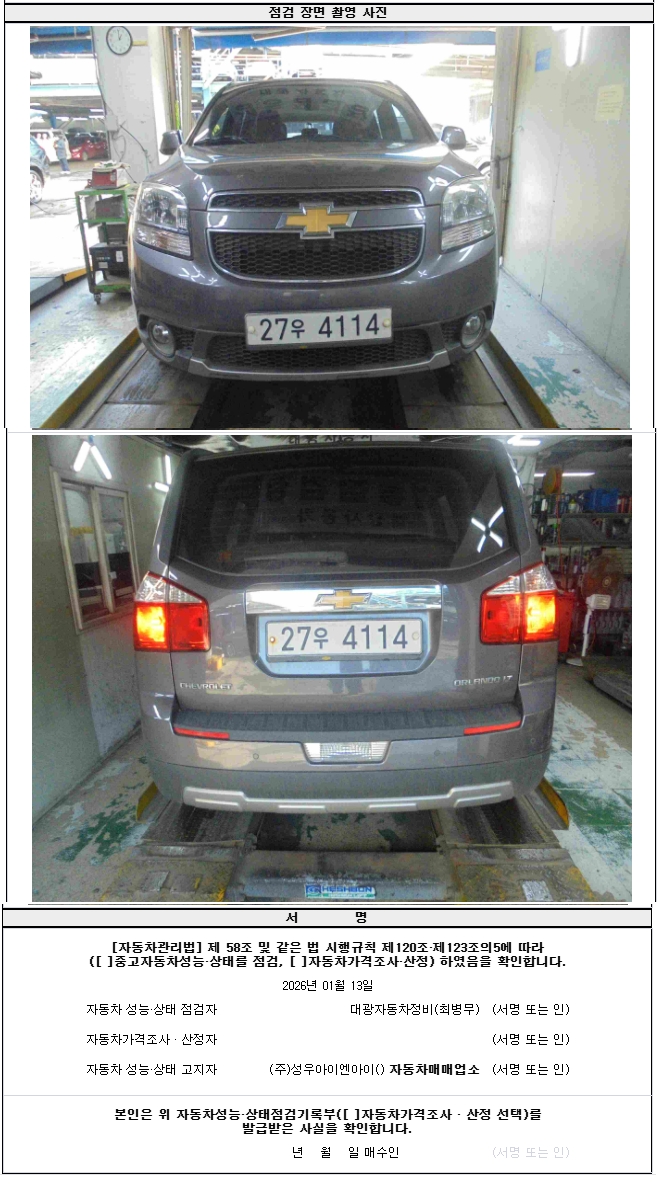 Chevrolet Korea Orlando 2012 — inspection photo 4