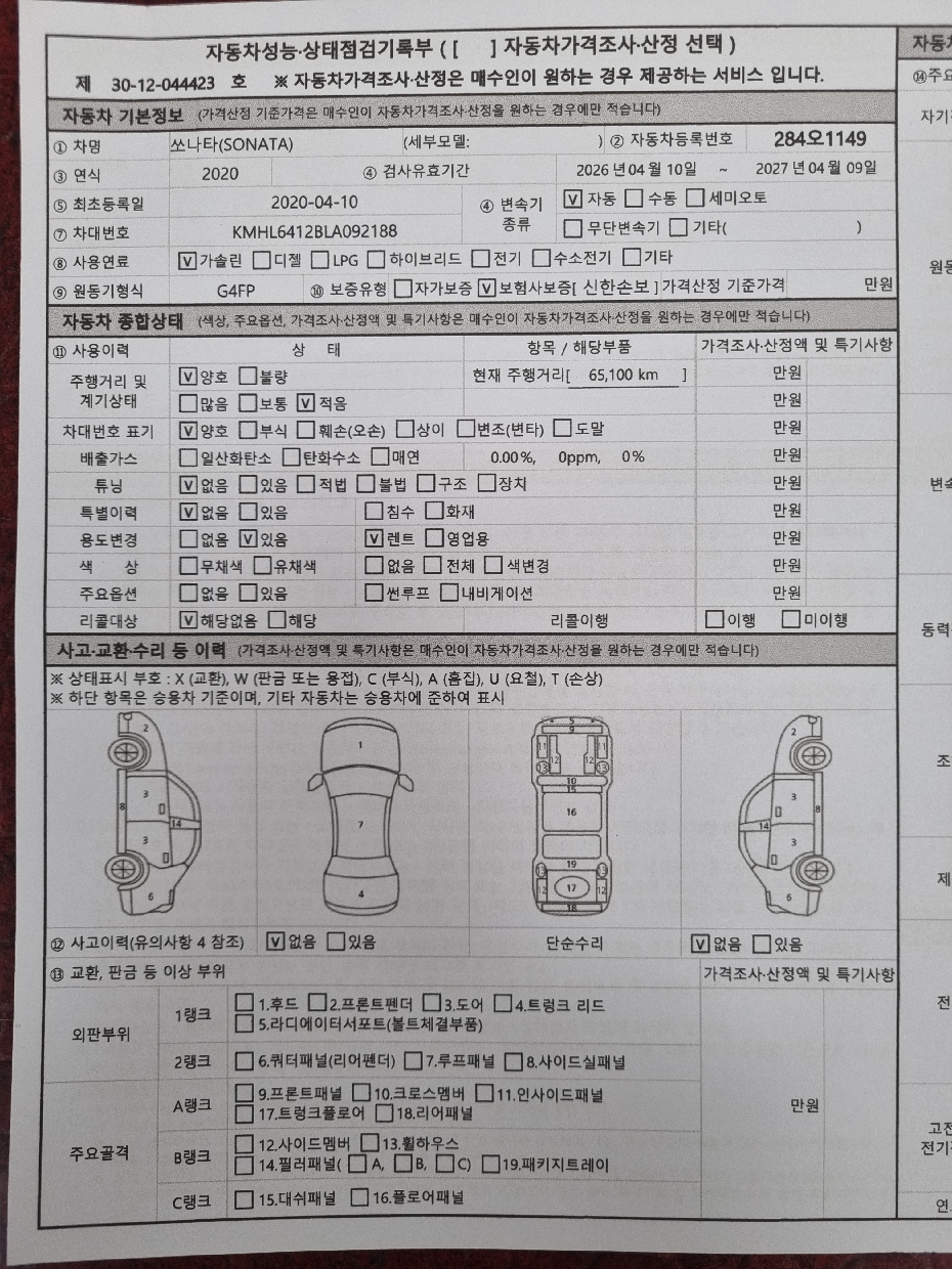 Hyundai Sonata 2020 — inspection photo 1