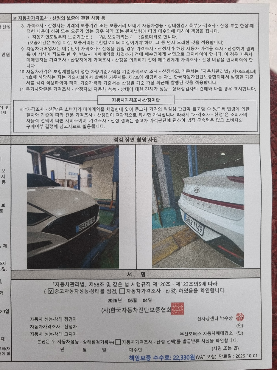 Hyundai Sonata 2020 — inspection photo 4