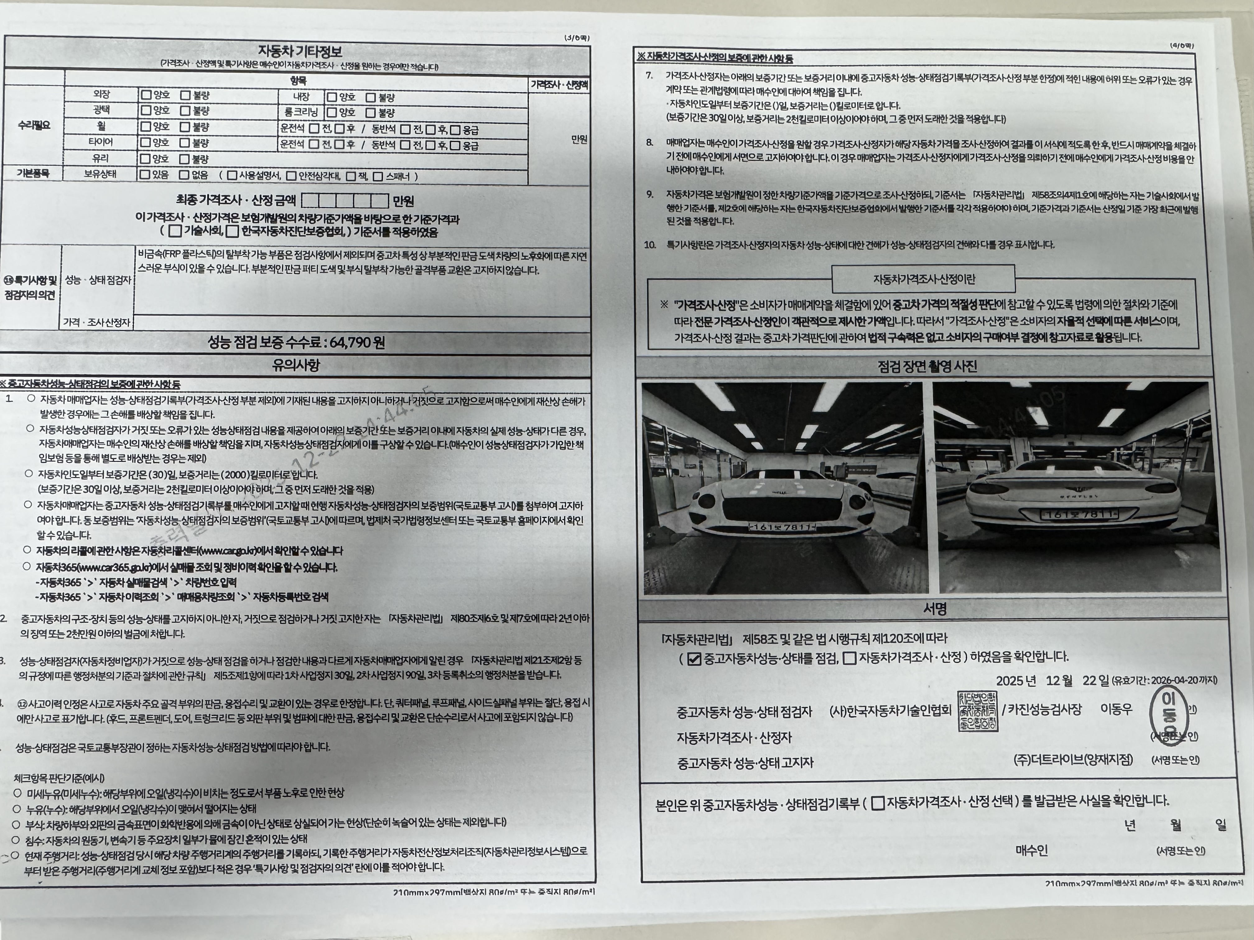 Bentley Continental 2023 — inspection photo 2