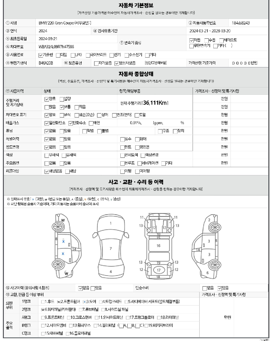 BMW 2-Series 2024 — inspection photo 1