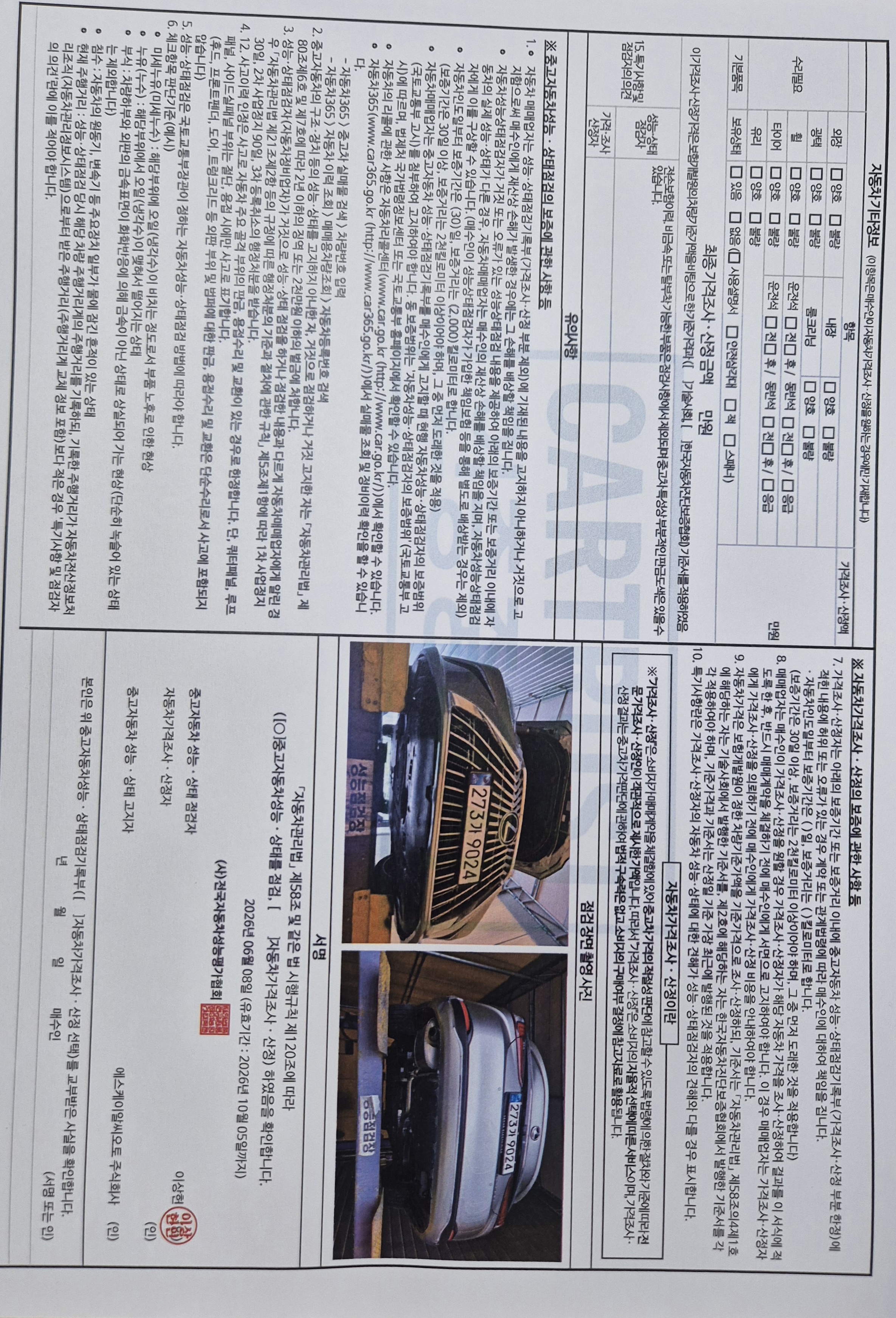 Lexus ES 2026 — inspection photo 2