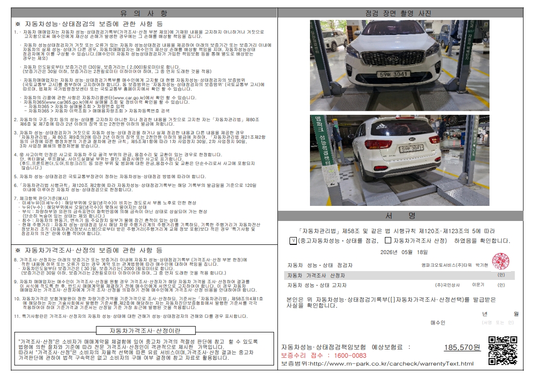 Kia Sorento 2018 — inspection photo 2