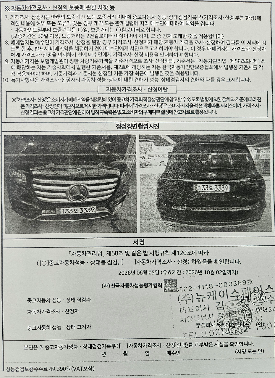 Mercedes-Benz GLS-Class 2025 — inspection photo 4
