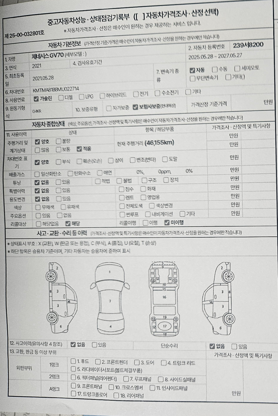 Genesis GV70 2021 — inspection photo 1