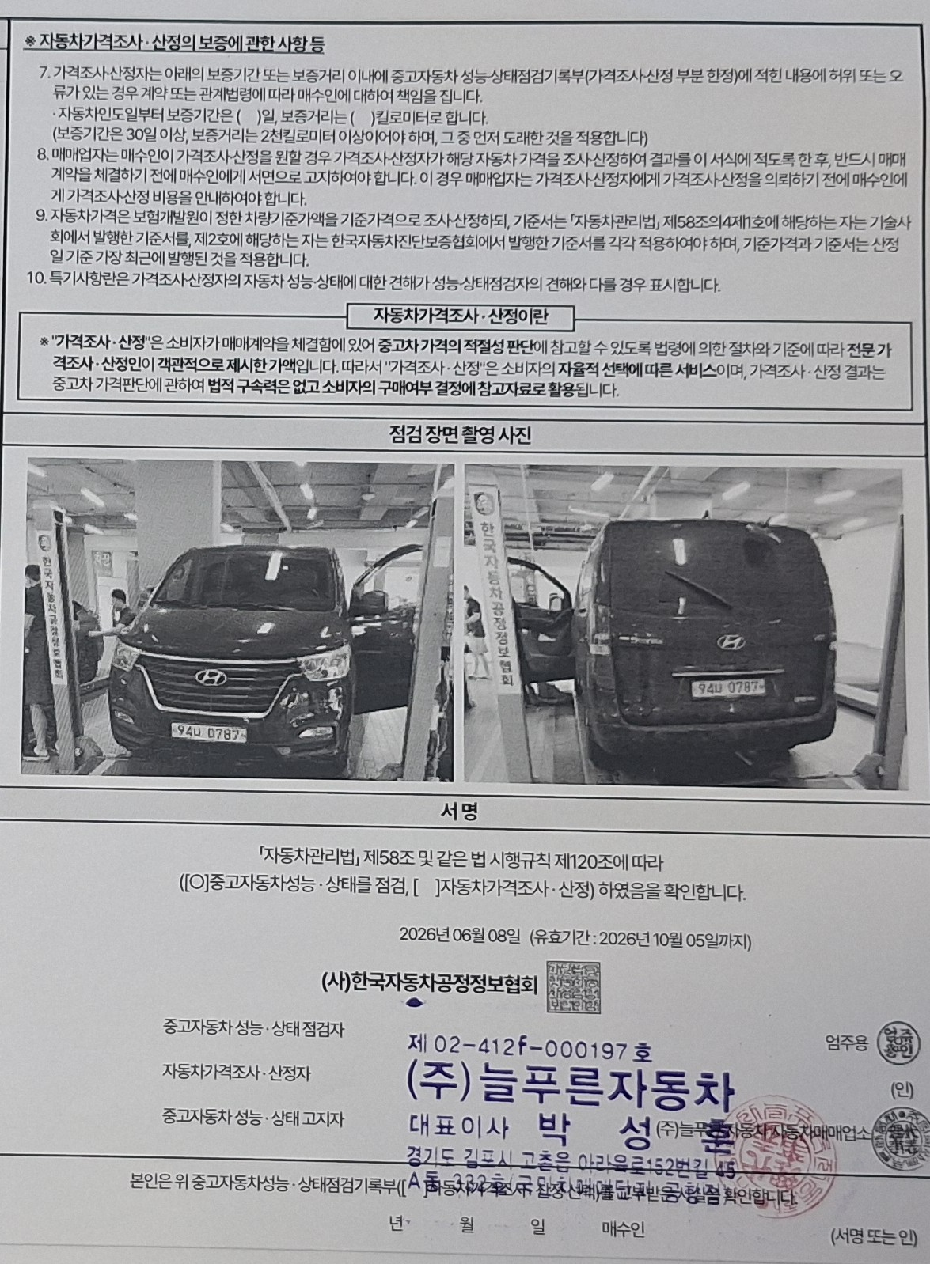 Hyundai Starex 2019 — inspection photo 4