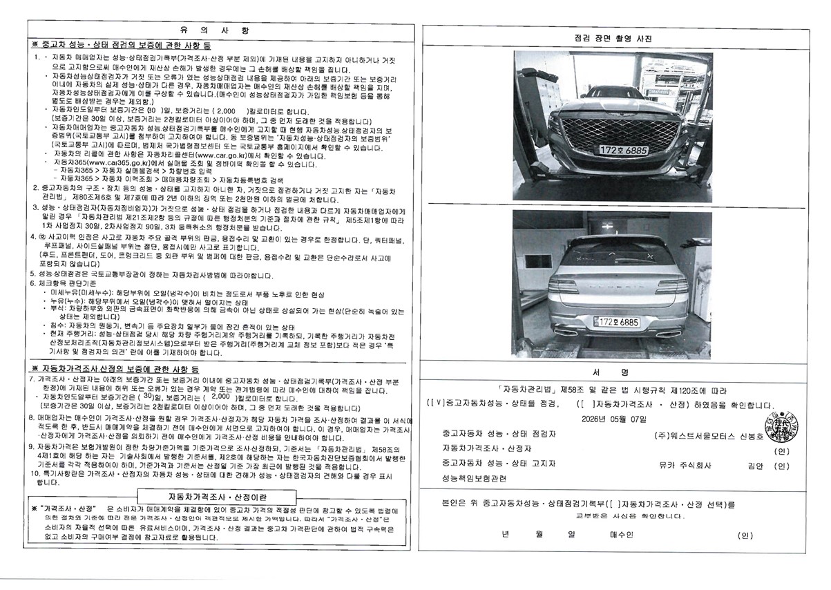 Genesis GV80 2023 — inspection photo 2