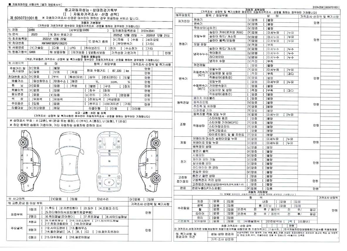 Genesis GV80 2023 — inspection photo 1