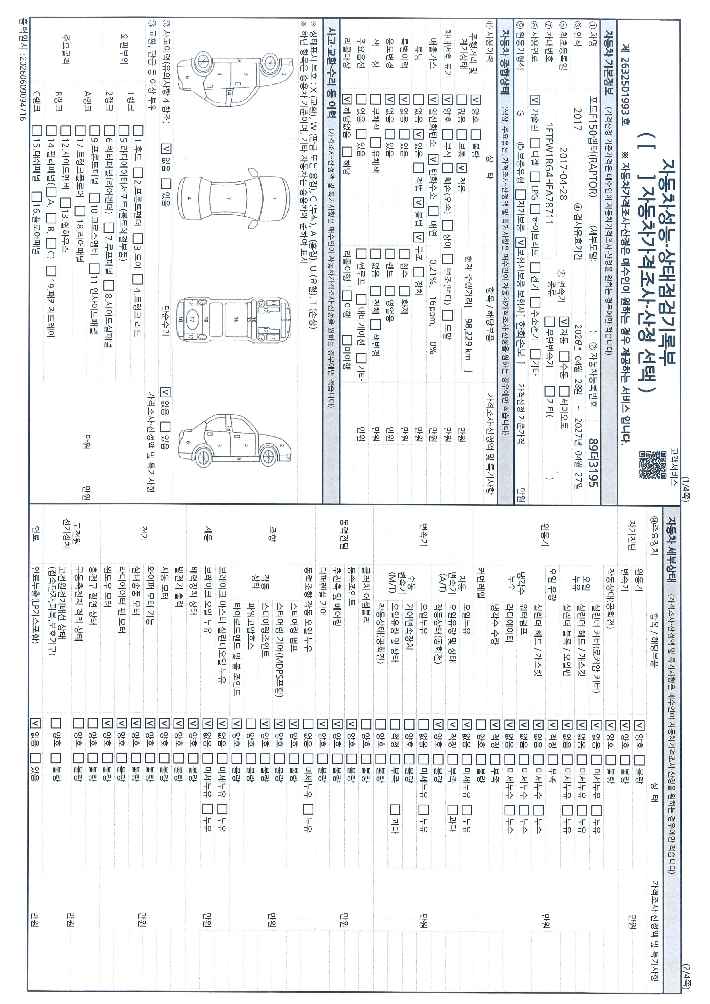Ford F150 2017 — inspection photo 1