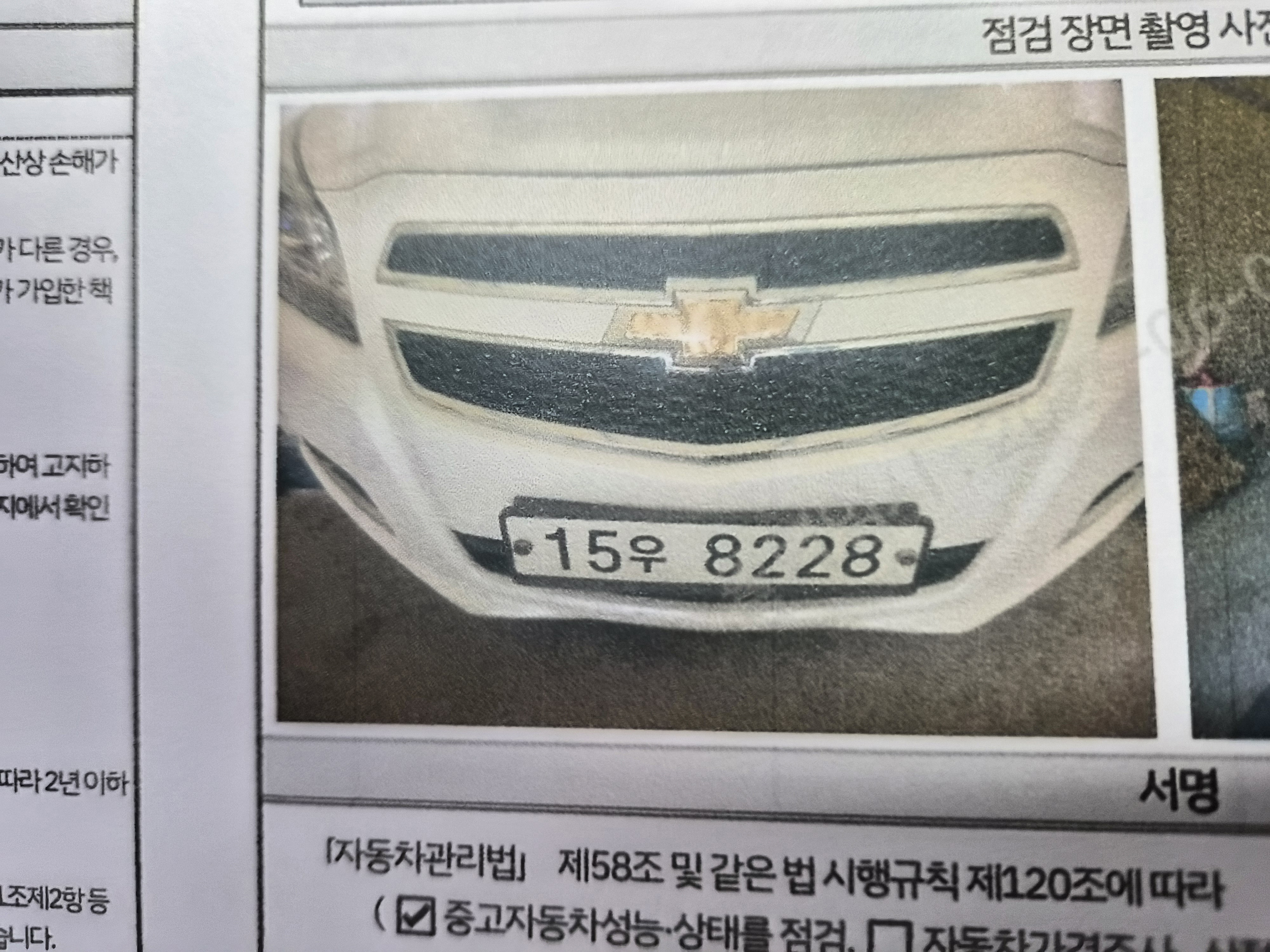 Chevrolet Korea Malibu 2014 — inspection photo 1
