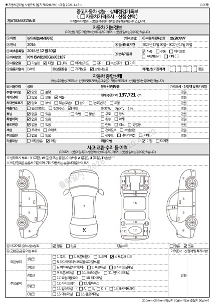 Hyundai Santafe 2016 — inspection photo 1