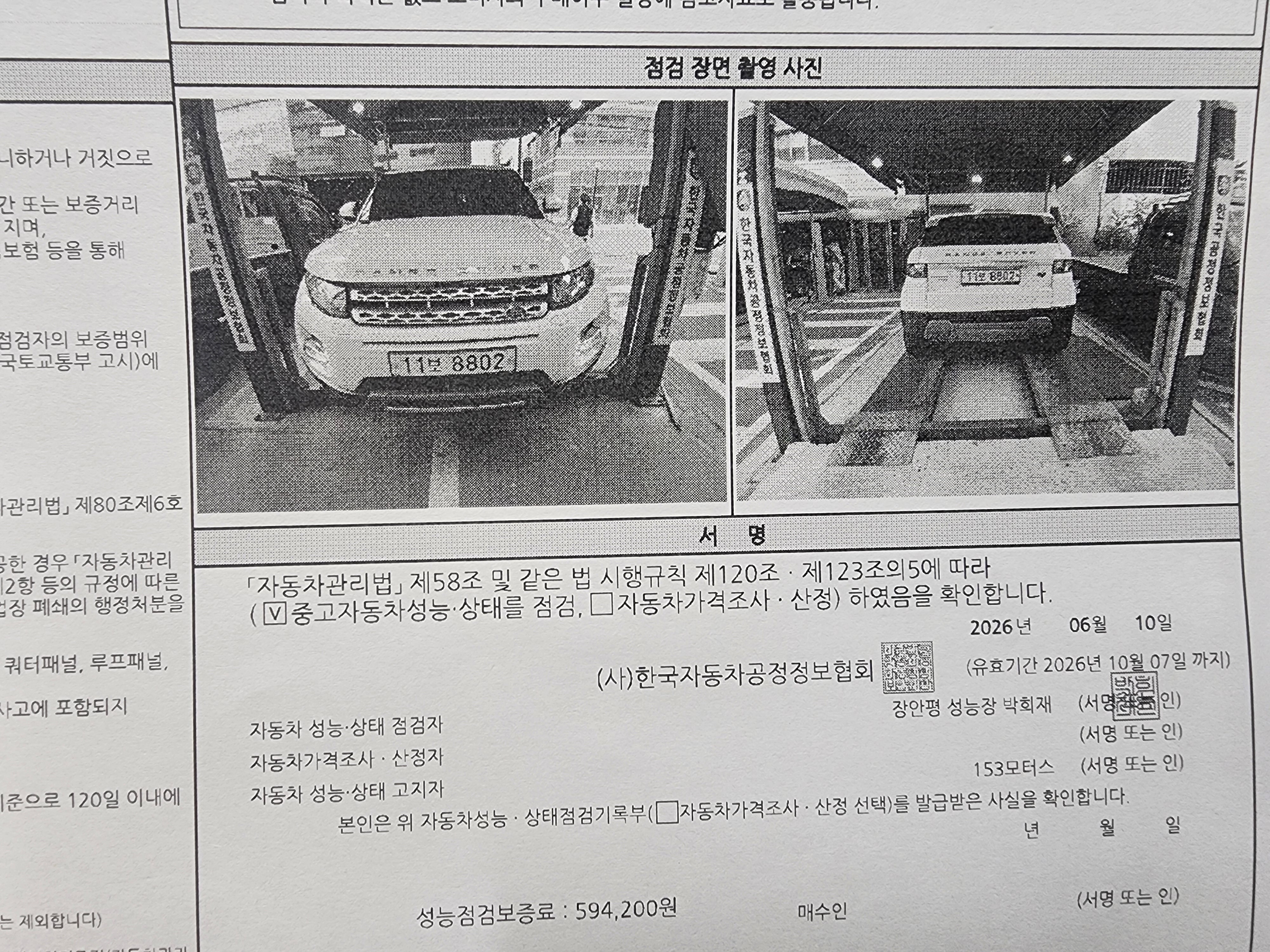 Land Rover Range Rover Evoque 2015 — inspection photo 1