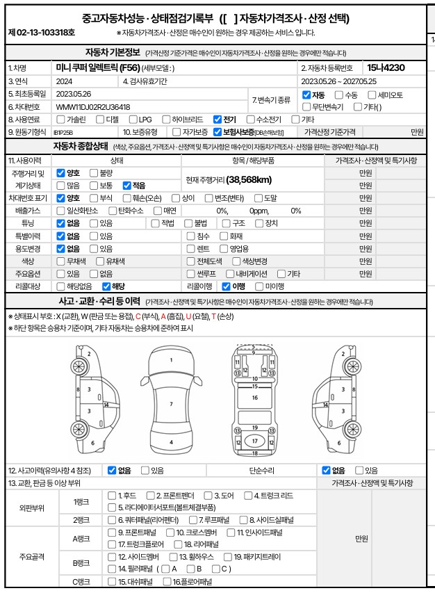 Mini Cooper 2024 — inspection photo 1