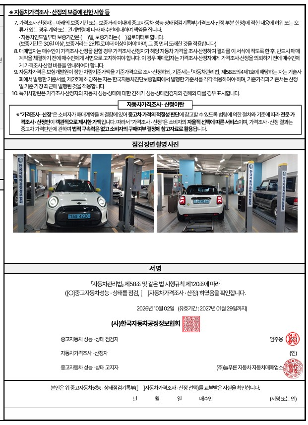 Mini Cooper 2024 — inspection photo 4