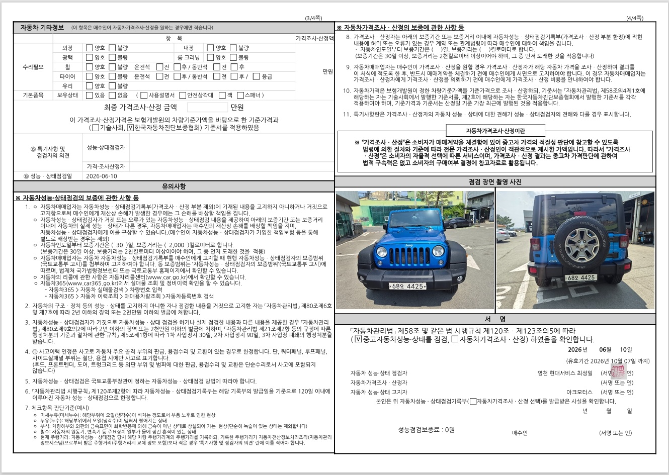 Jeep Wrangler 2015 — inspection photo 2