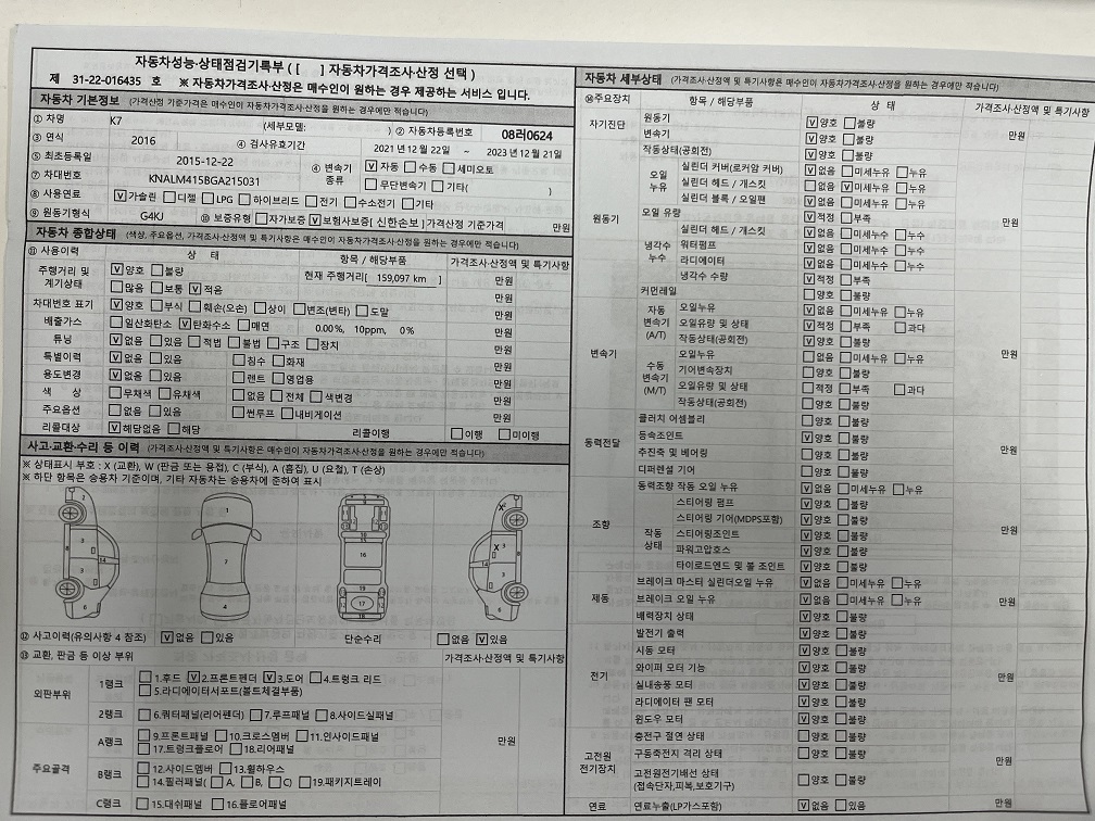 Kia K7 2016 — inspection photo 1
