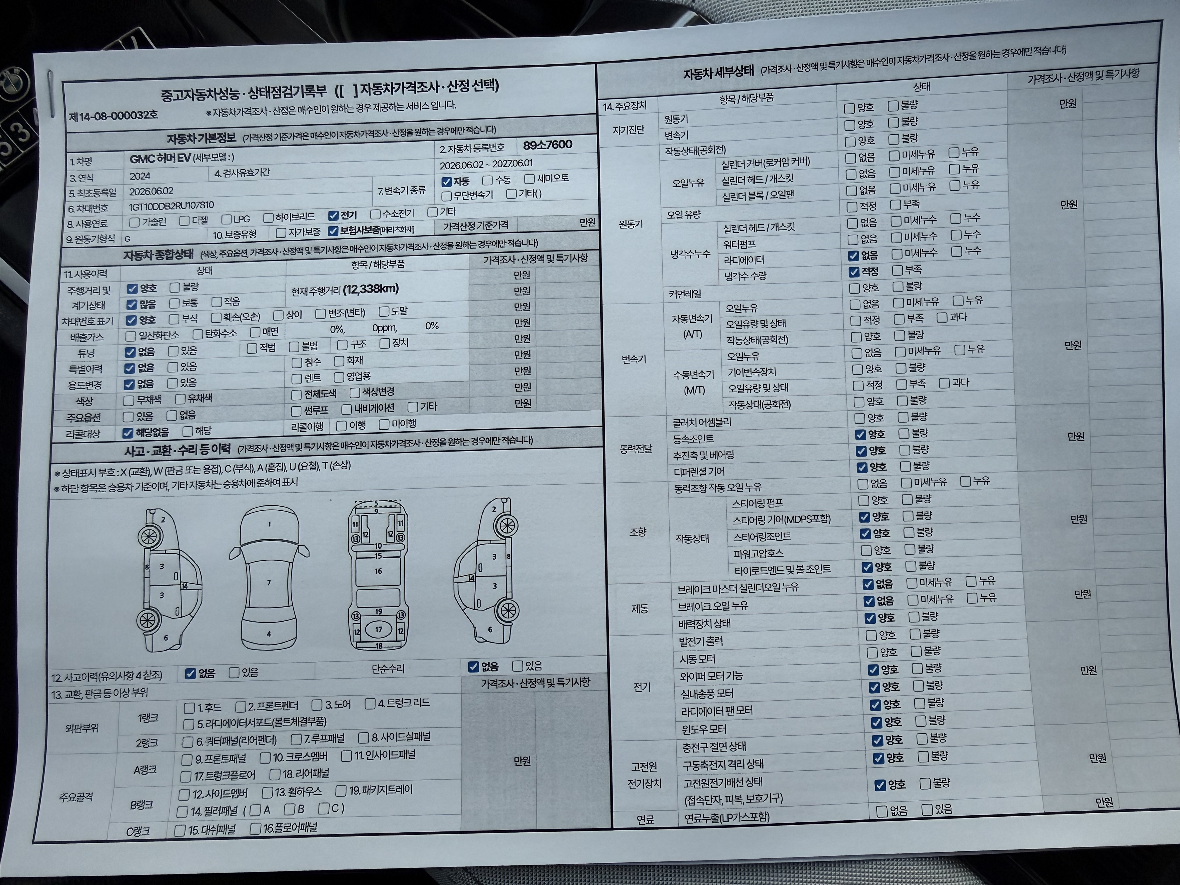 GMC Hummer EV 2024 — inspection photo 1
