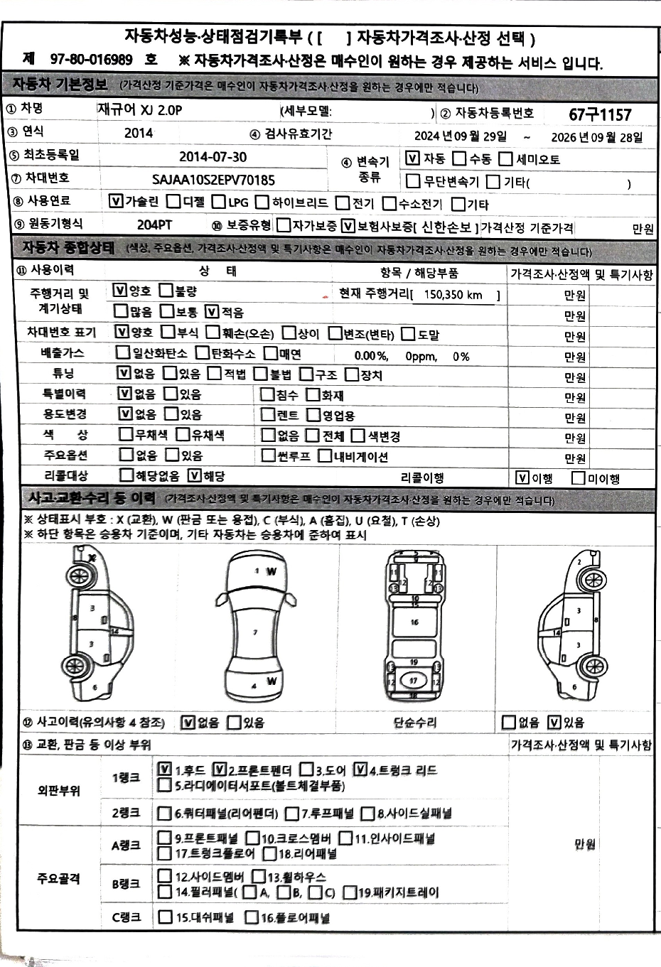 Jaguar XJ 2014 — inspection photo 1