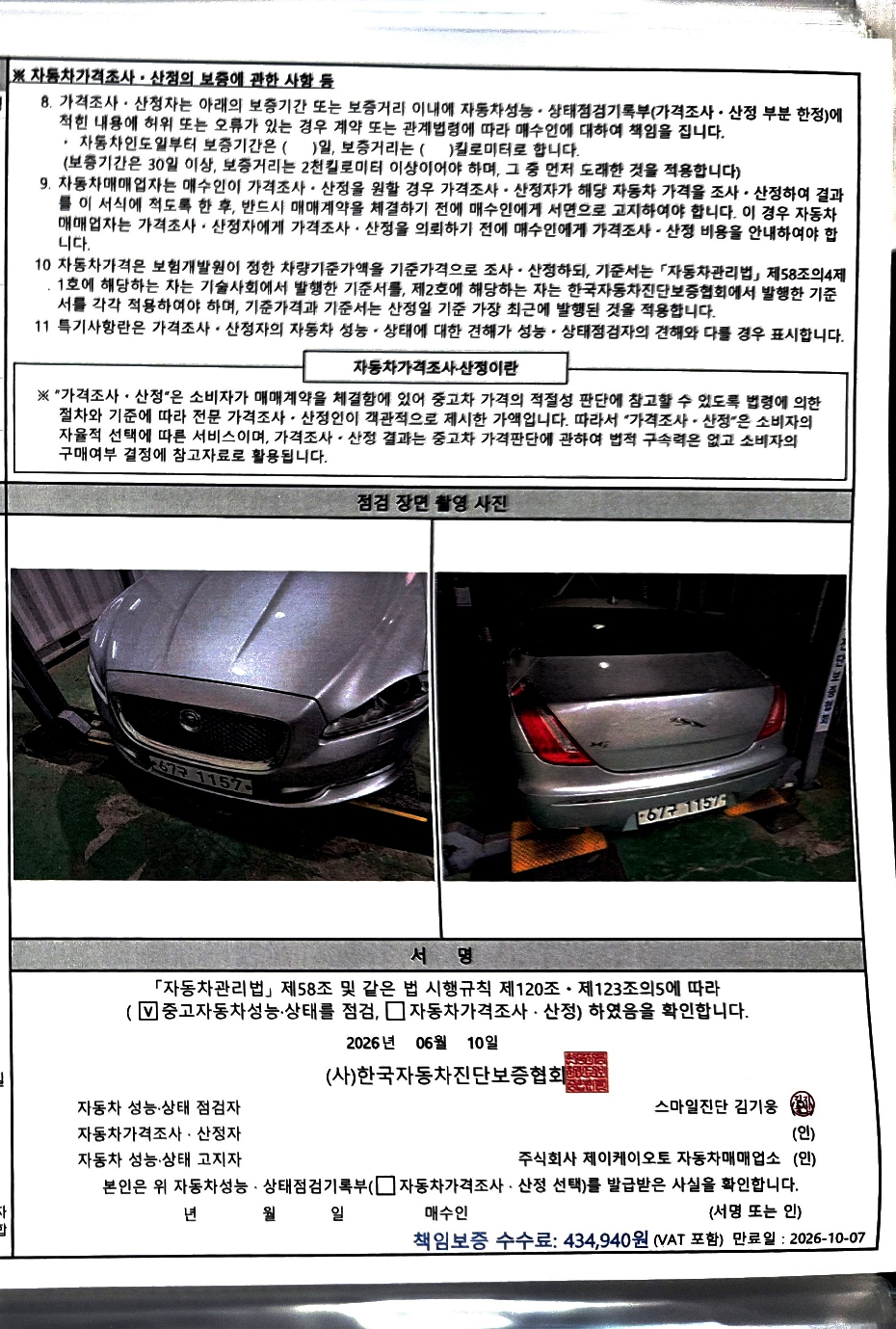 Jaguar XJ 2014 — inspection photo 3