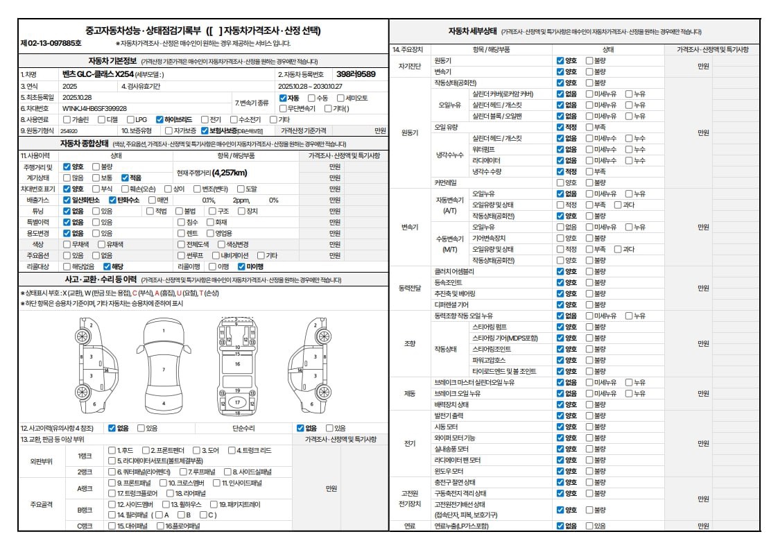 Mercedes-Benz GLC-Class 2025 — inspection photo 3