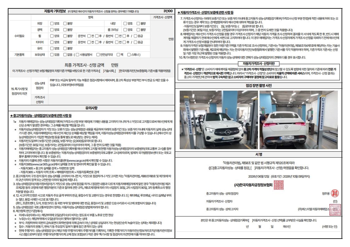 Mercedes-Benz GLC-Class 2025 — inspection photo 4