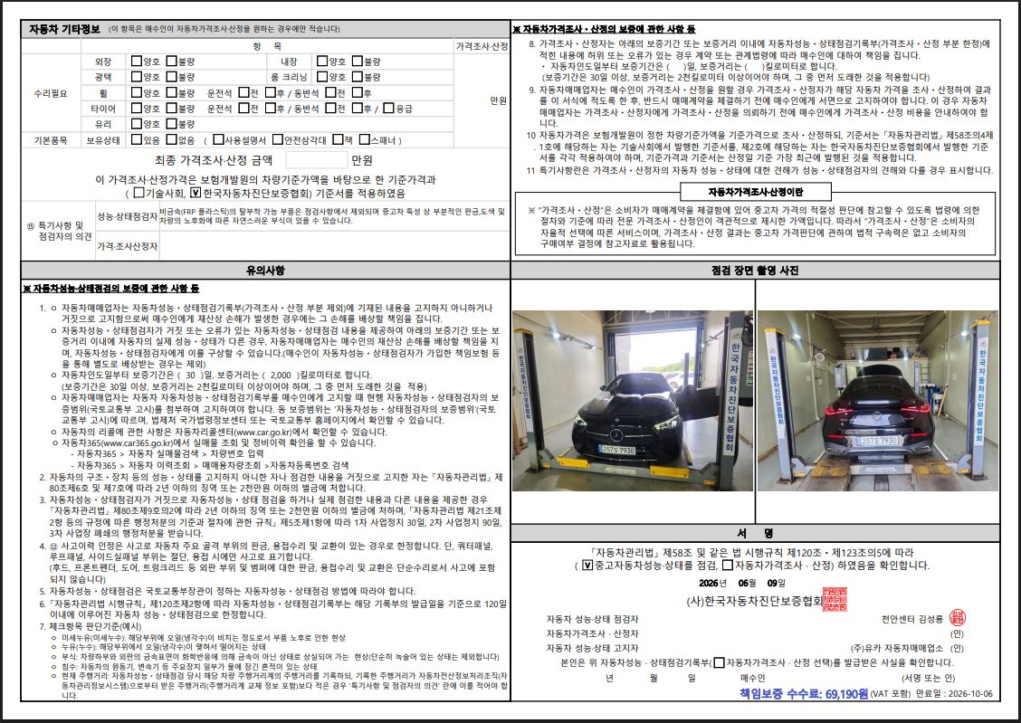 Mercedes-Benz CLE-Class 2025 — inspection photo 2