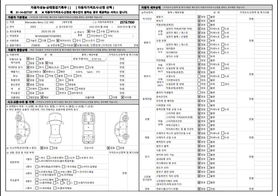 Mercedes-Benz CLE-Class 2025 — inspection photo 1