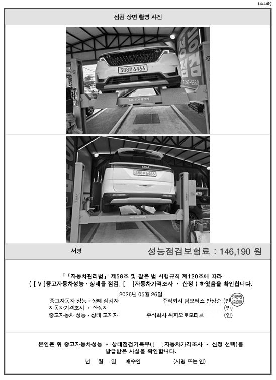 Kia Canival 2022 — inspection photo 4