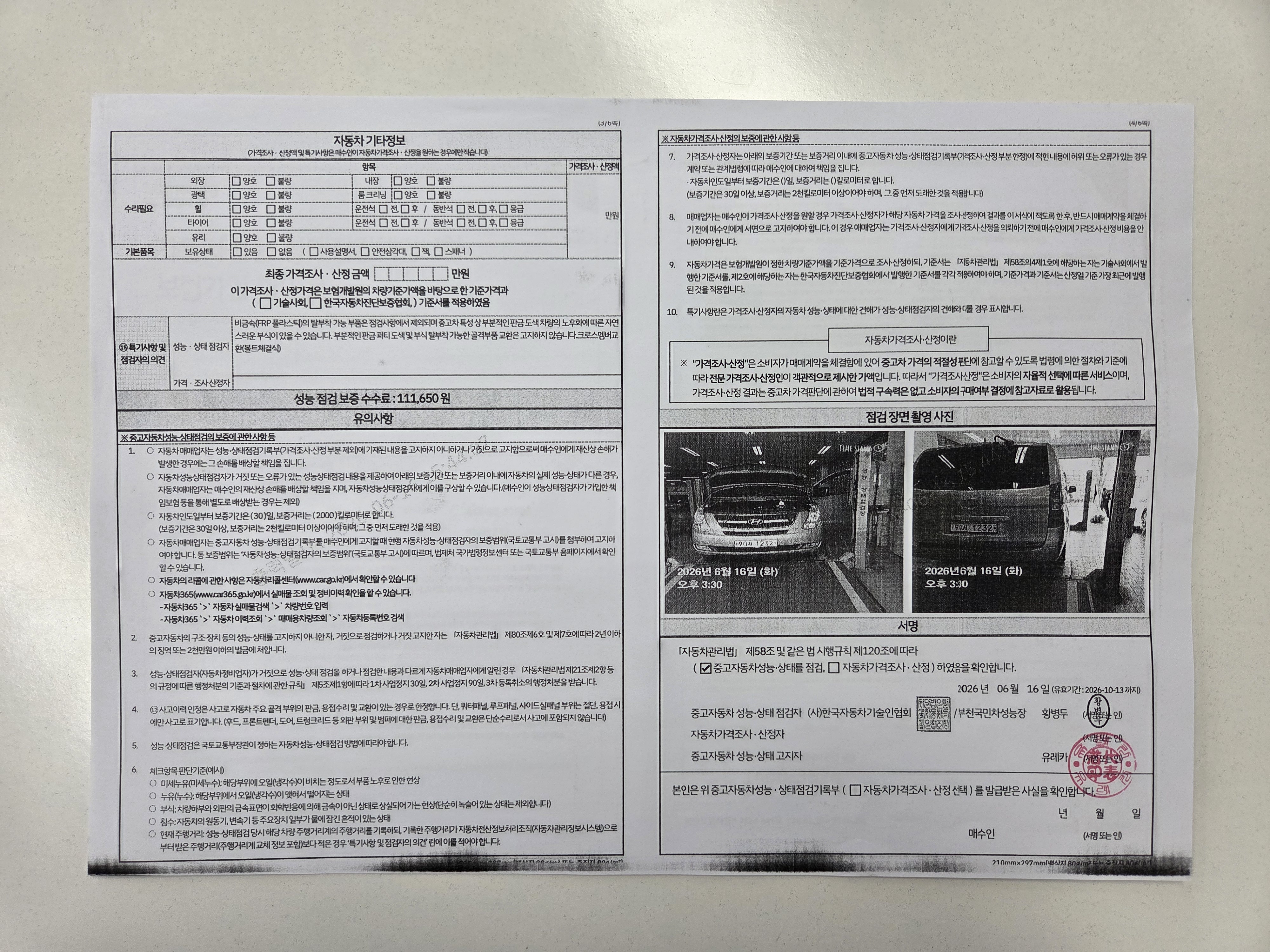 Hyundai Starex 2014 — inspection photo 2