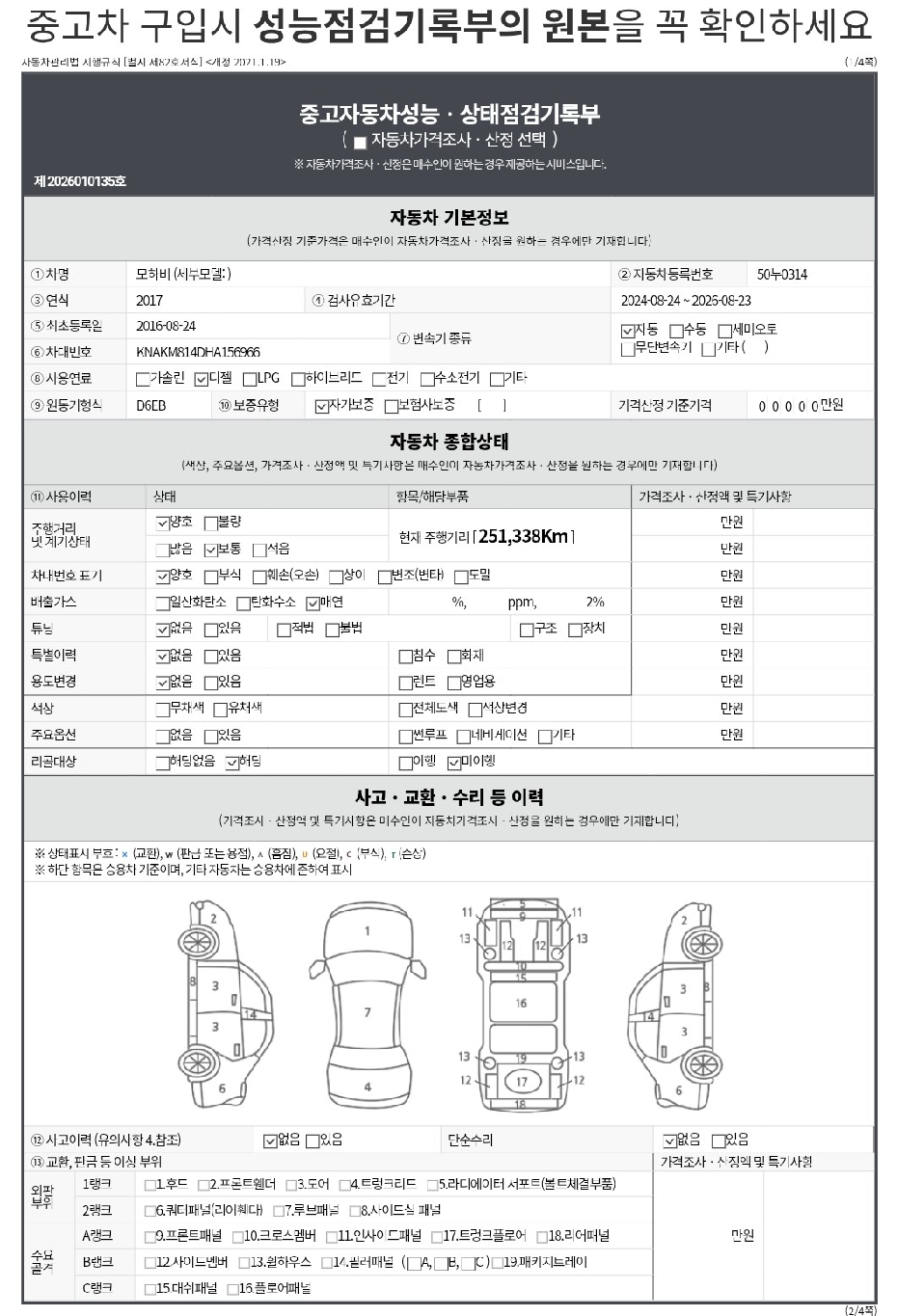 Kia Mohave 2017 — inspection photo 1
