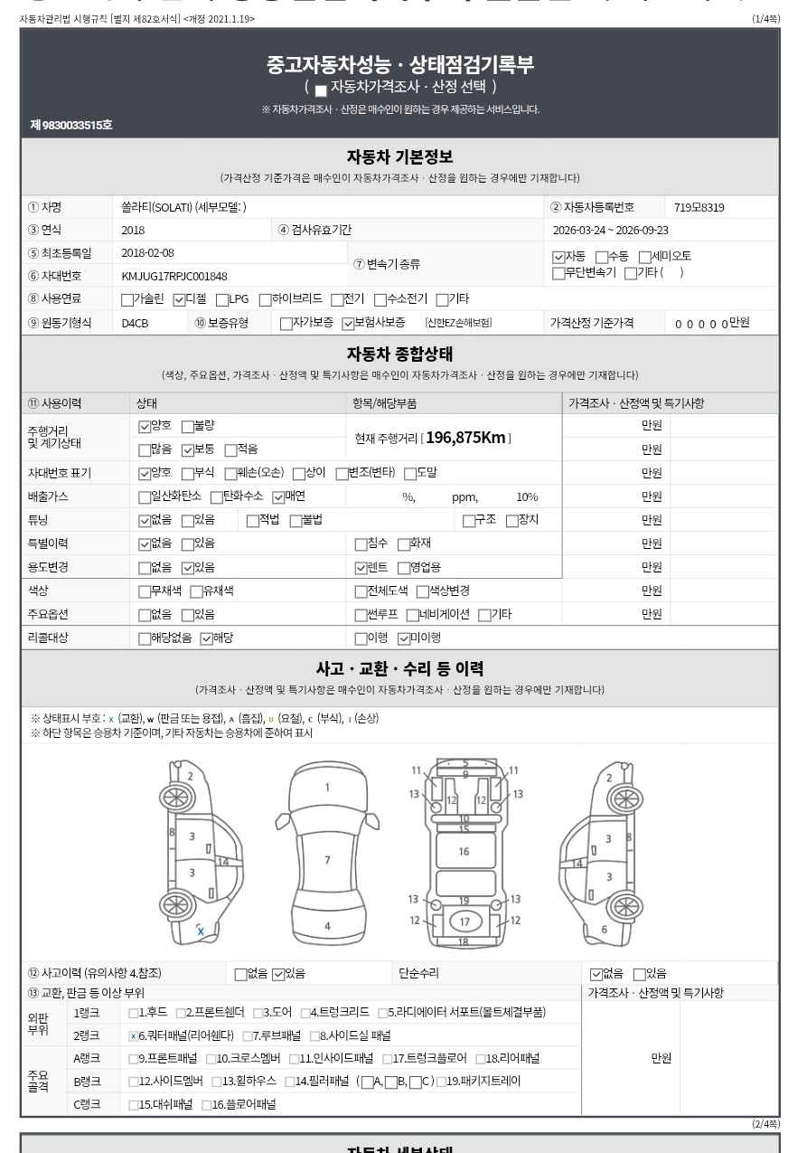 Hyundai Solati 2018 — inspection photo 1