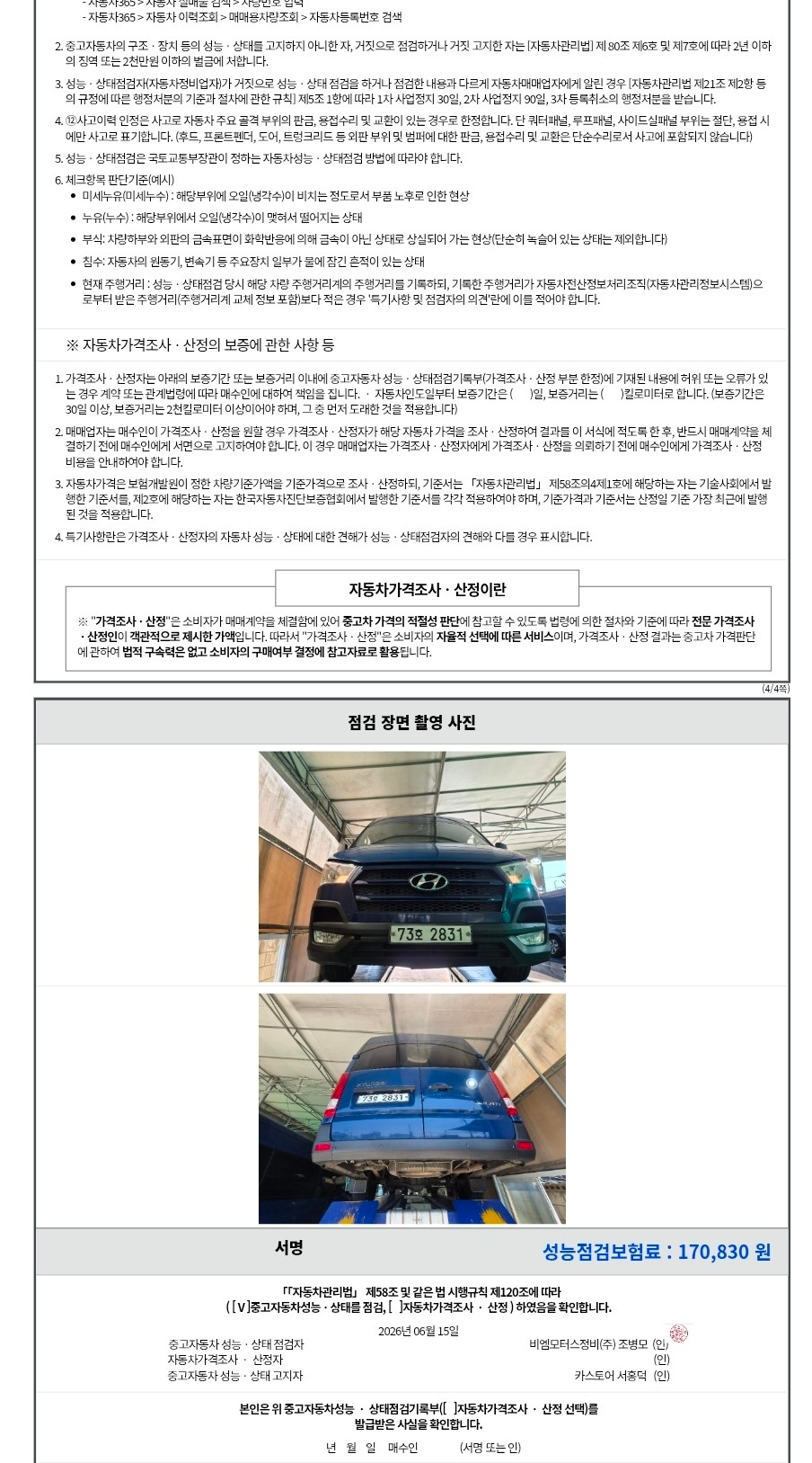 Hyundai Solati 2018 — inspection photo 3