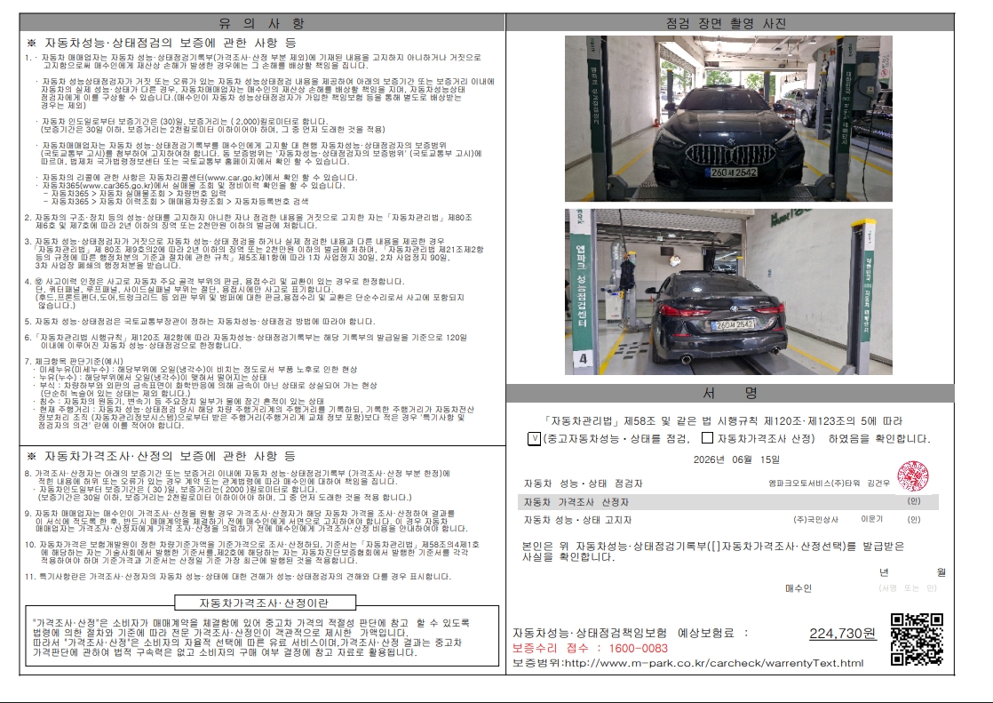 BMW 2-Series 2022 — inspection photo 2