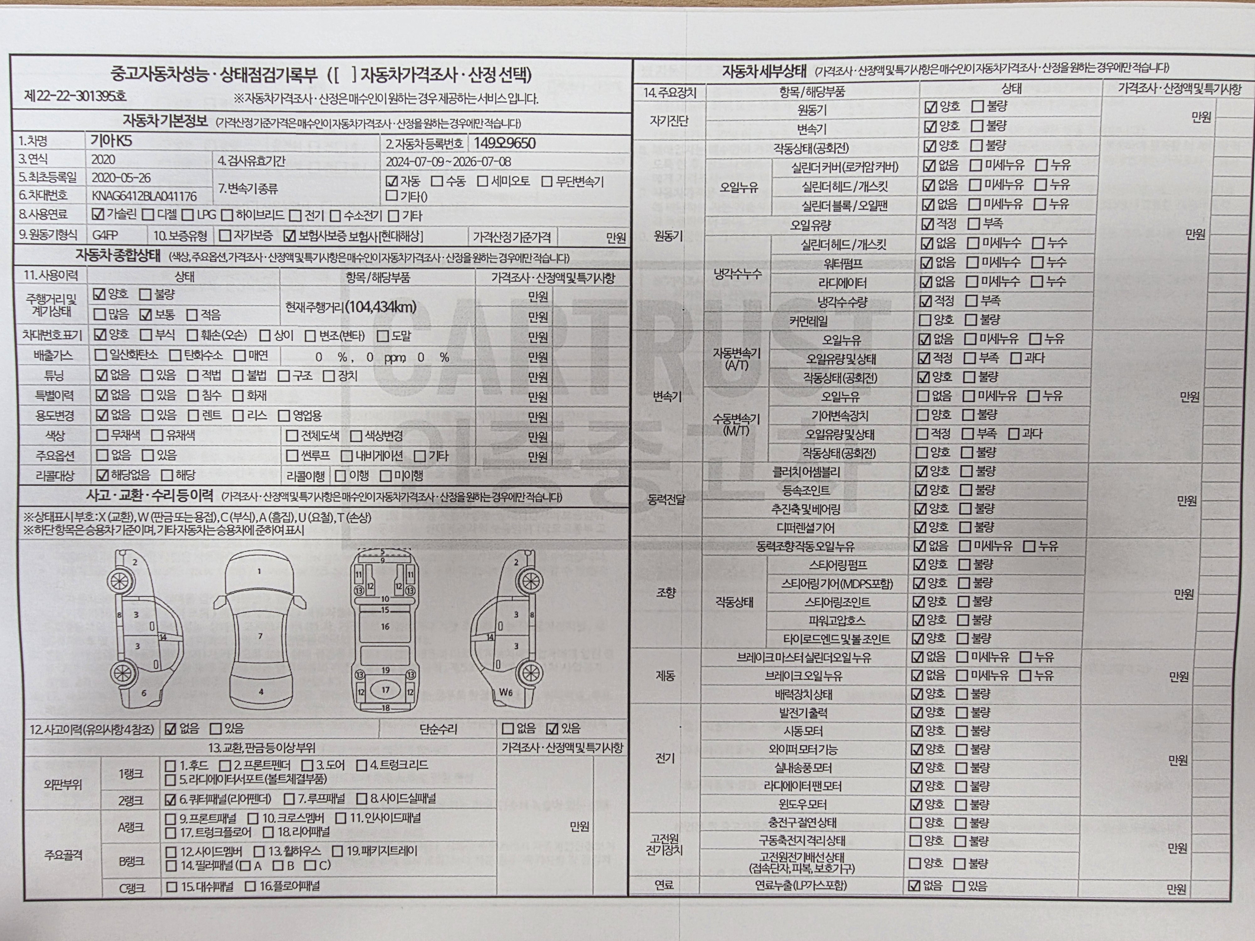Kia K5 2020 — inspection photo 1
