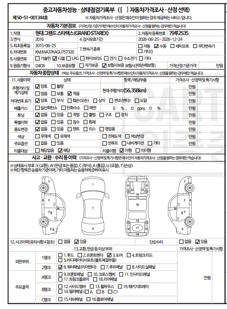 Hyundai Starex 2016 — inspection photo 1