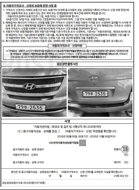 Hyundai Starex 2016 — inspection photo 4