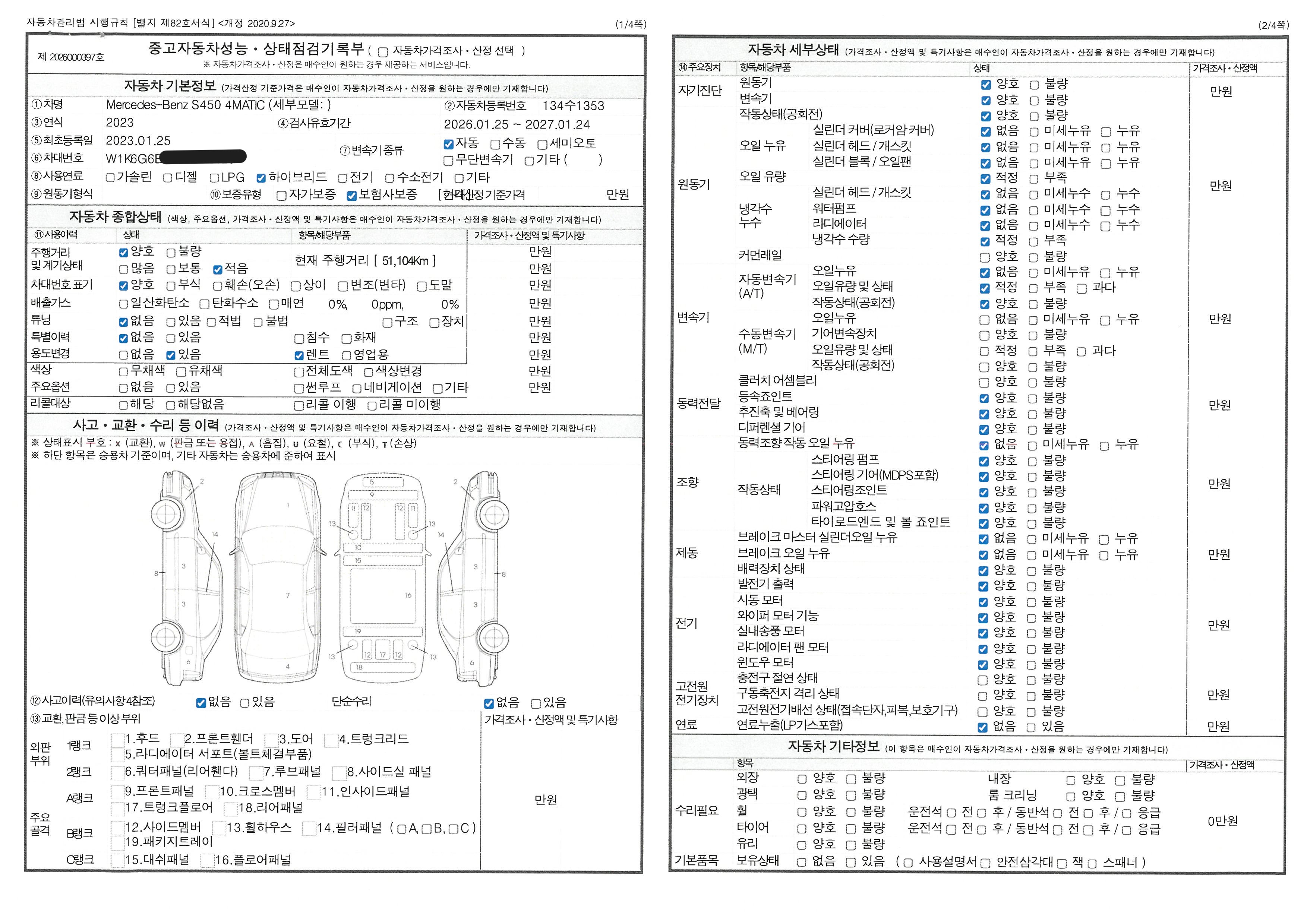 Mercedes-Benz S-Class 2023 — inspection photo 1