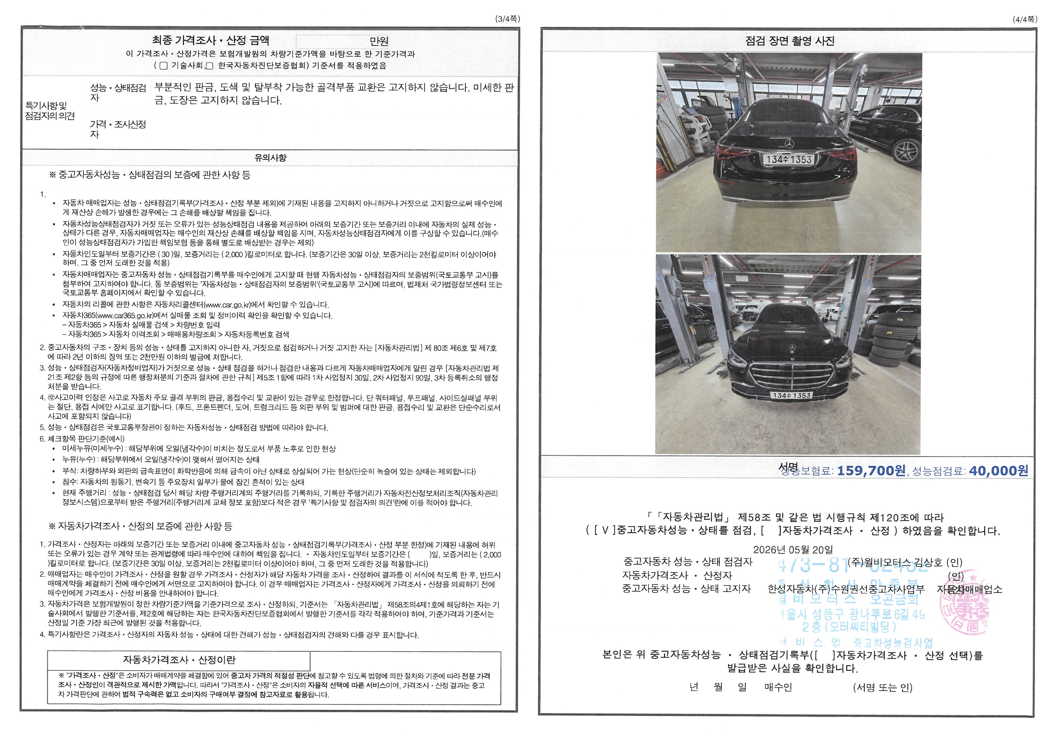 Mercedes-Benz S-Class 2023 — inspection photo 2