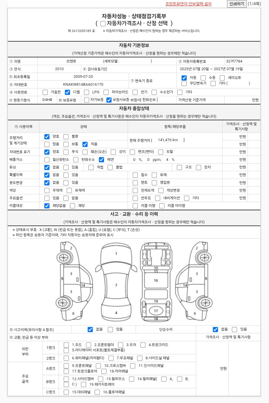 Kia Sorento 2010 — inspection photo 1