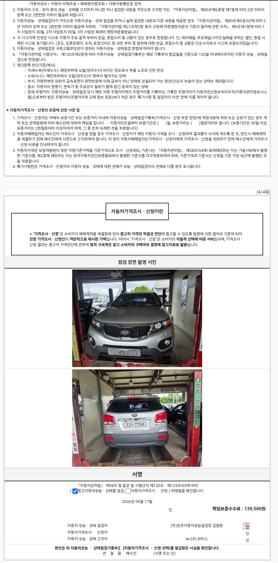 Kia Sorento 2010 — inspection photo 3