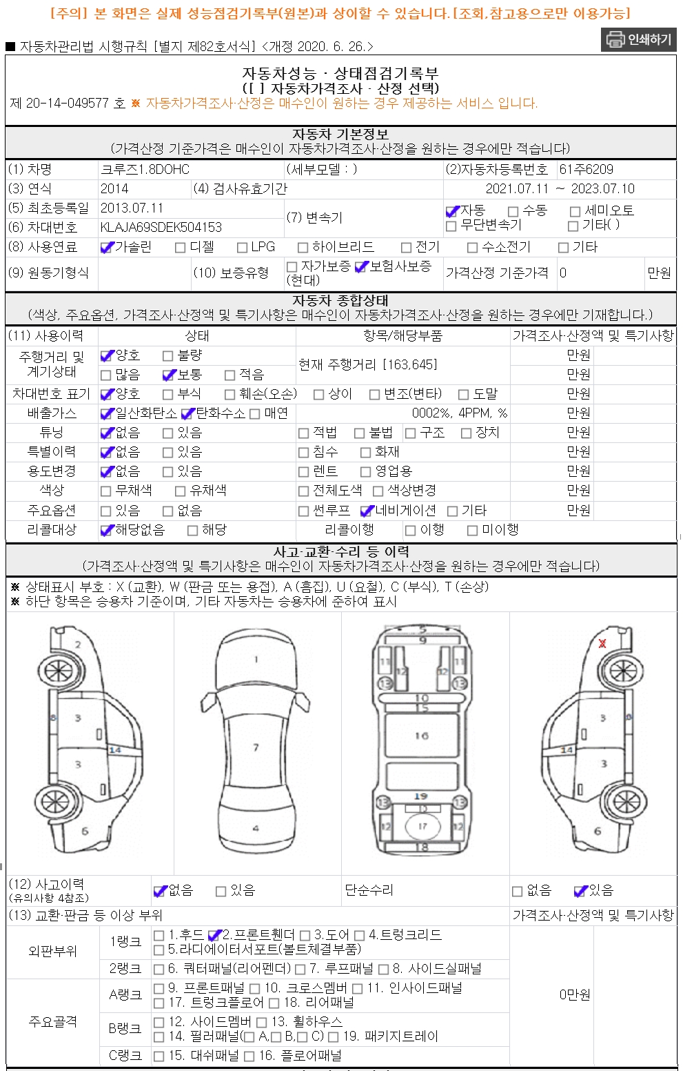 Chevrolet Korea Cruze 2014 — inspection photo 1