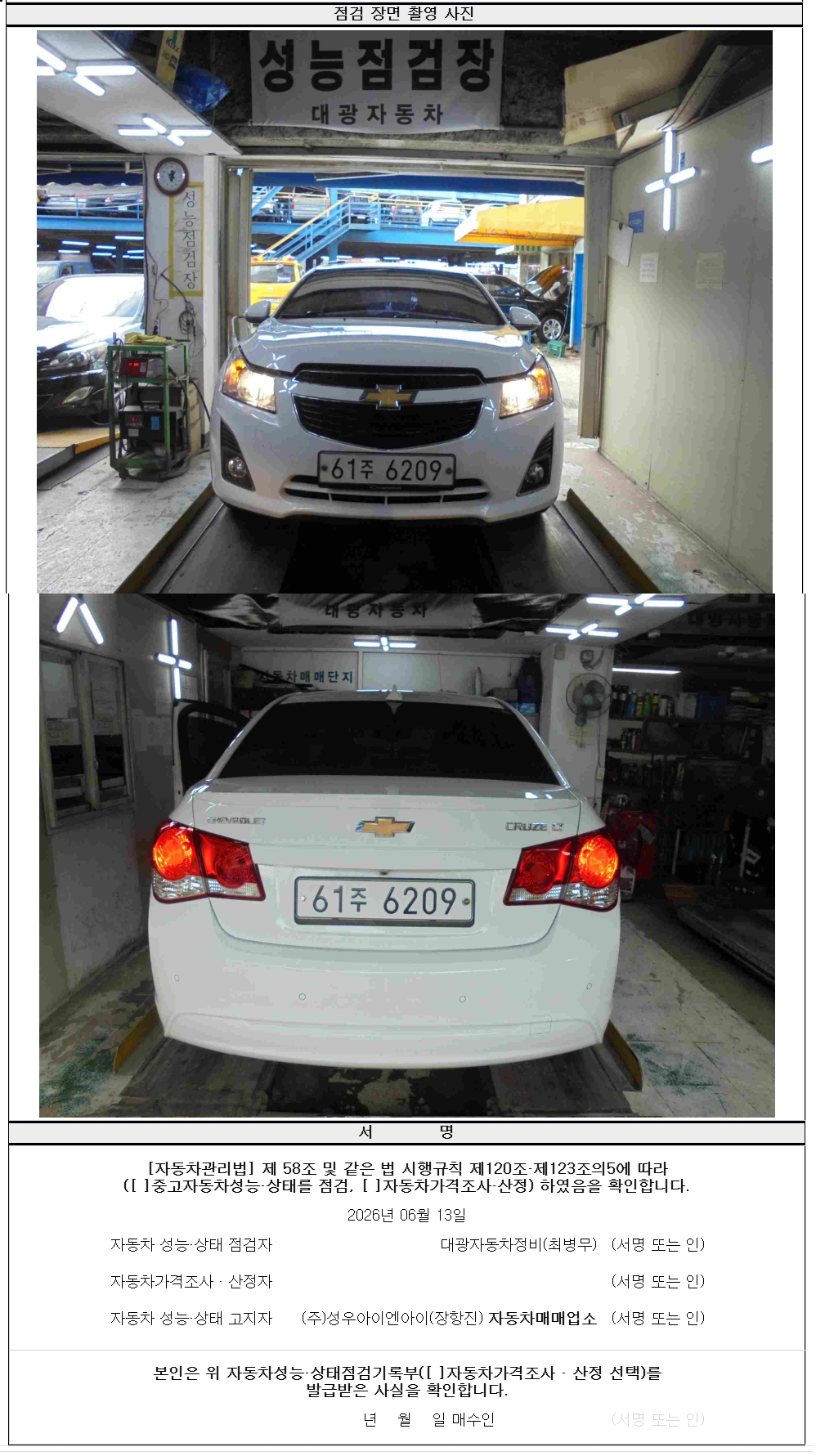 Chevrolet Korea Cruze 2014 — inspection photo 4