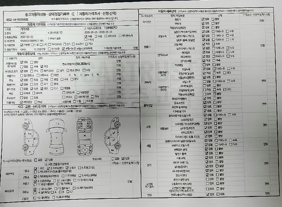 Kia K8 2023 — inspection photo 1