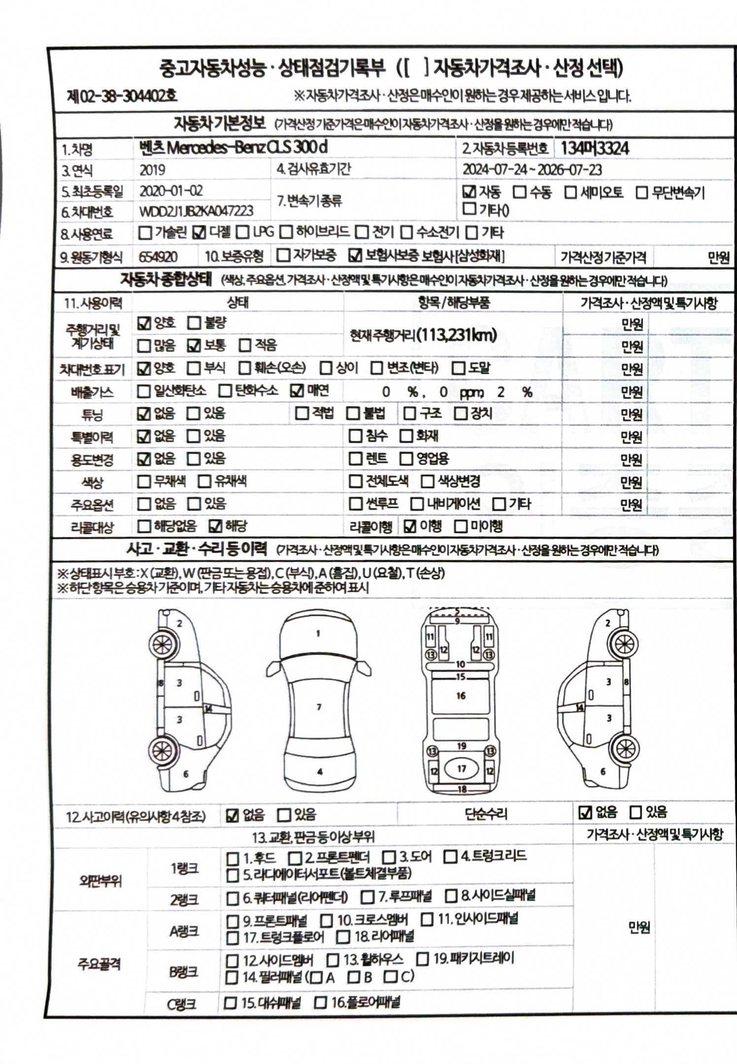 Mercedes-Benz CLS-Class 2019 — inspection photo 1