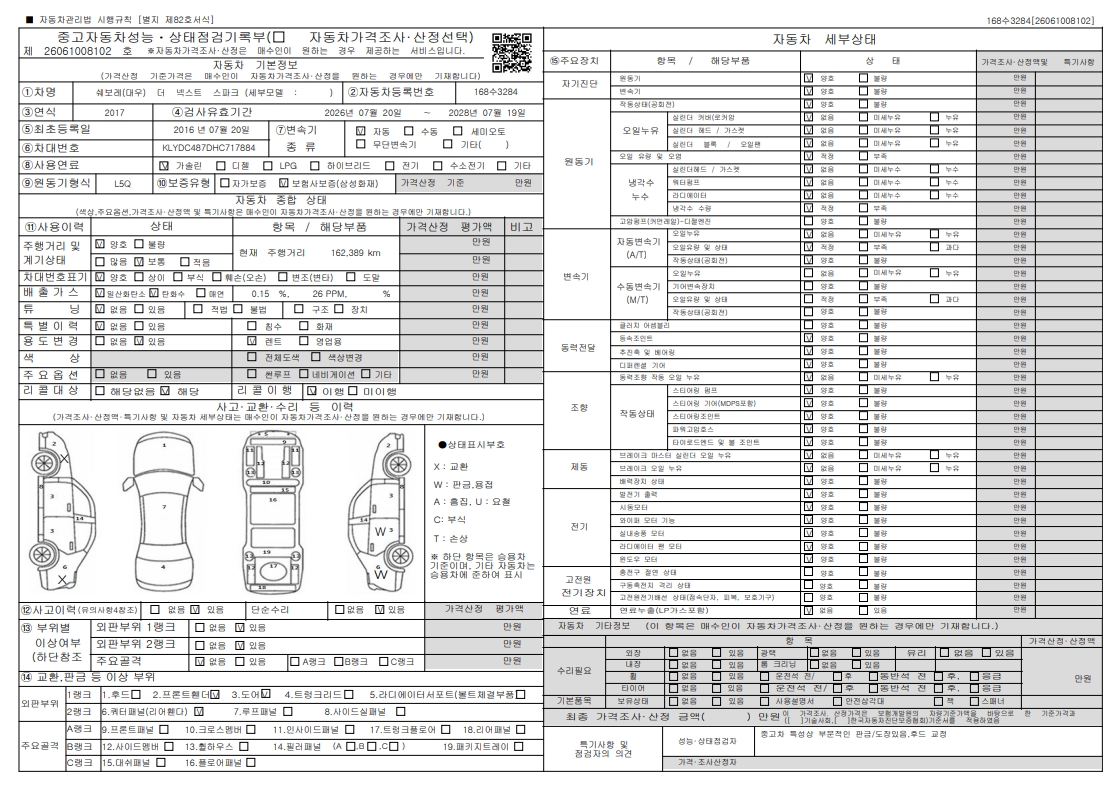 Chevrolet Korea Spark 2017 — inspection photo 1