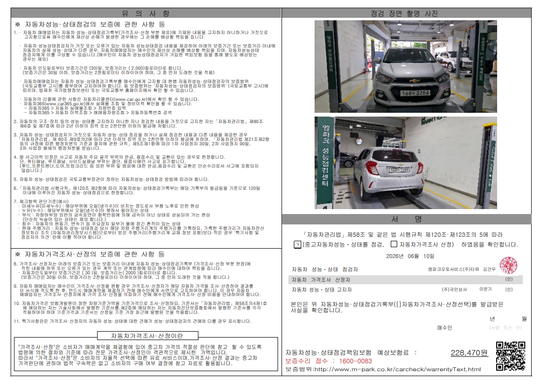 Chevrolet Korea Spark 2017 — inspection photo 2