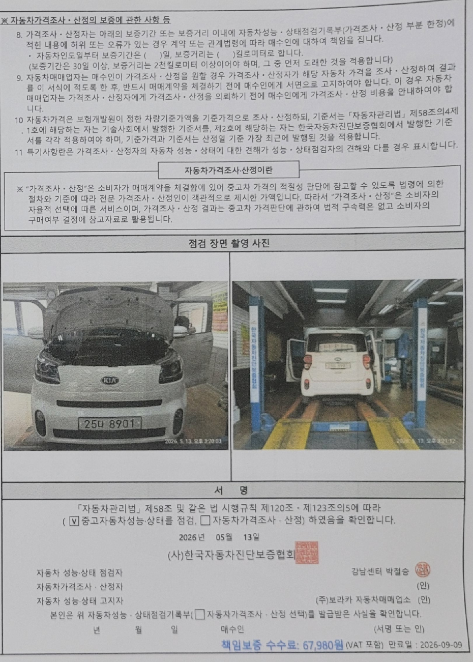 Kia RAY 2018 — inspection photo 4