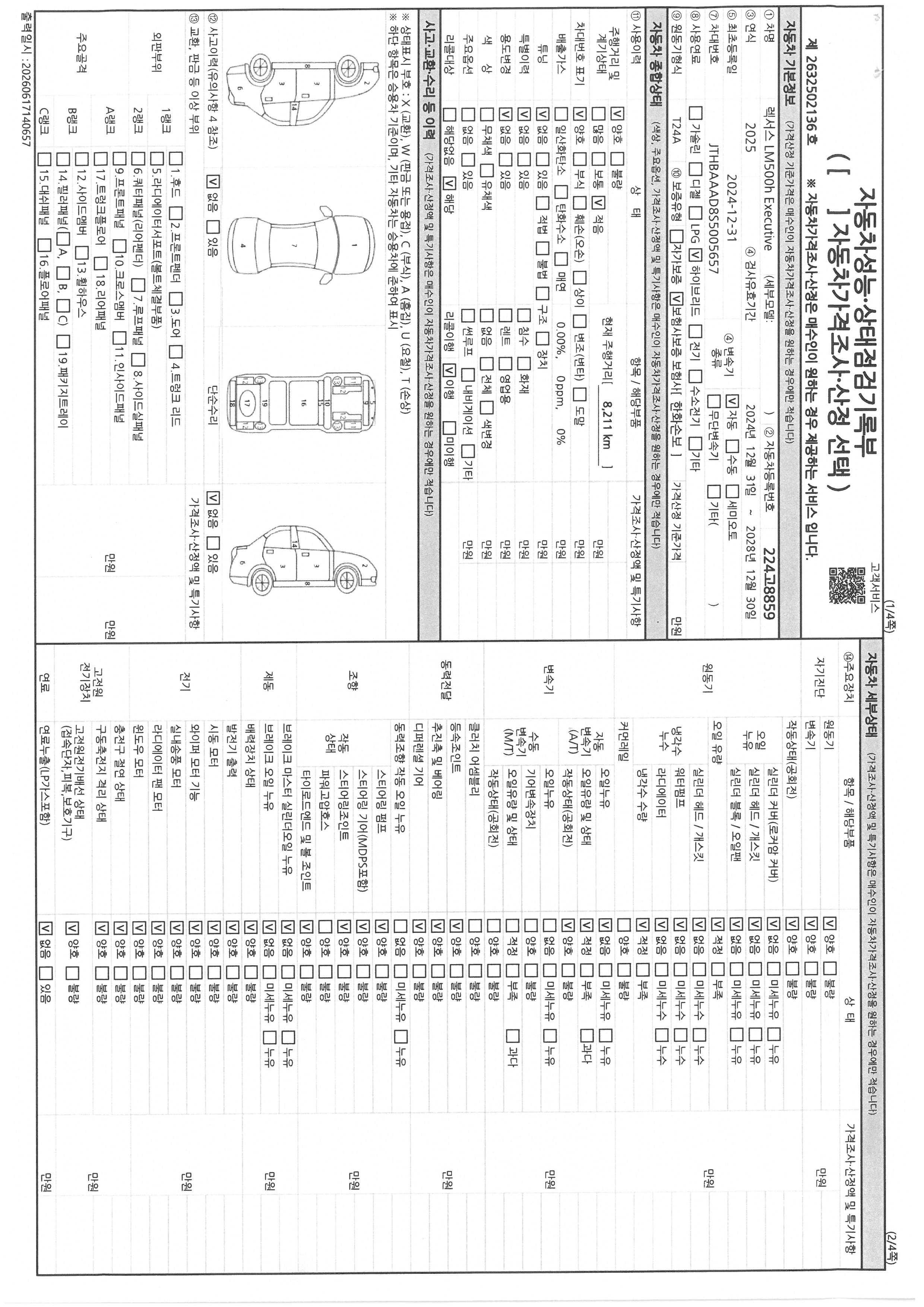 Lexus LM 2025 — inspection photo 1