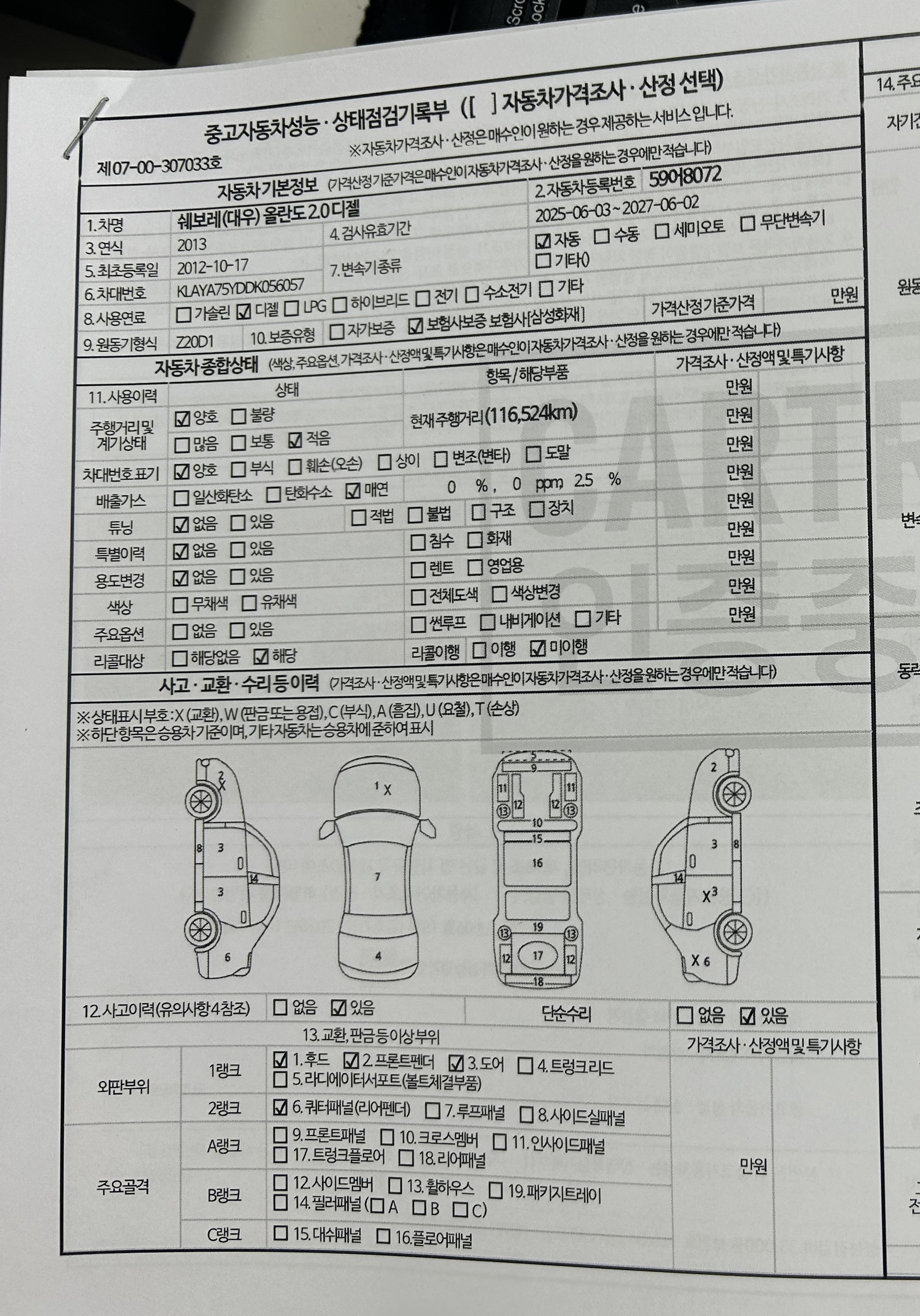 Chevrolet Korea Orlando 2013 — inspection photo 1