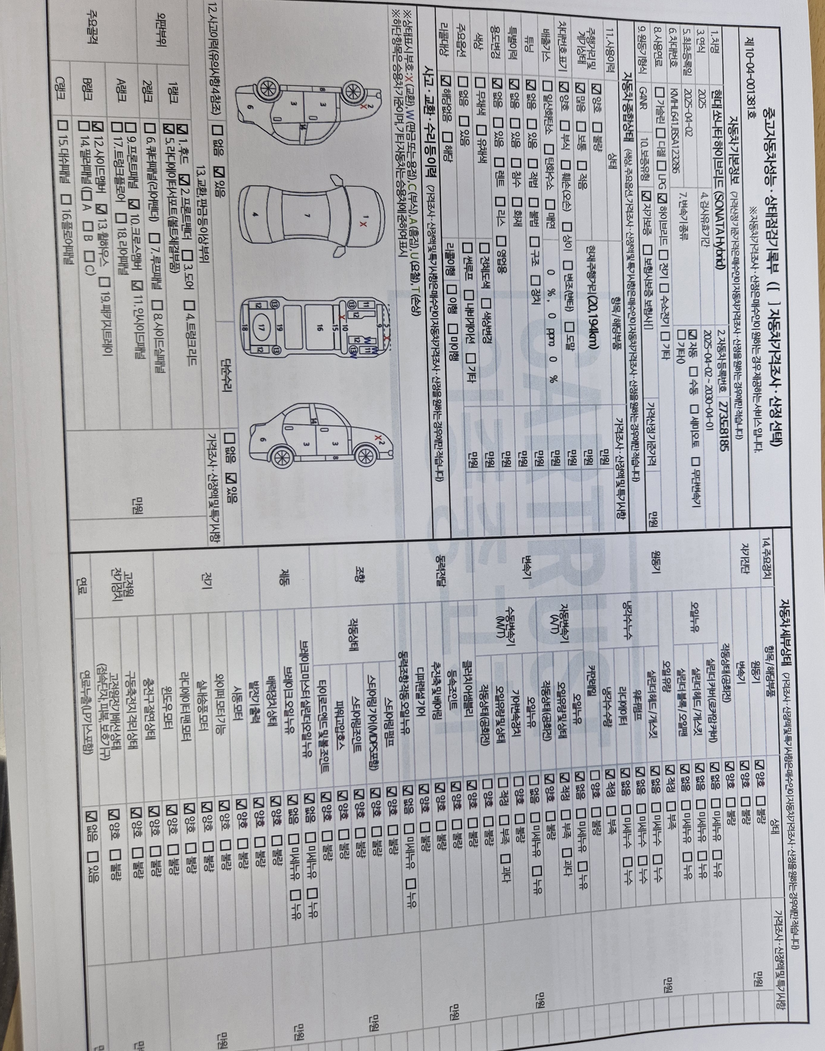 Hyundai Sonata 2025 — inspection photo 1